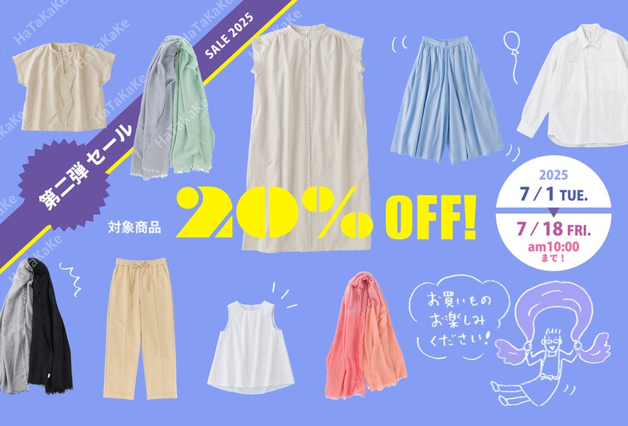 【お知らせ】第二弾サマーセール開催中！