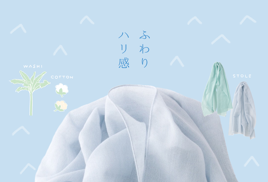 【新作】和紙コットンストール
